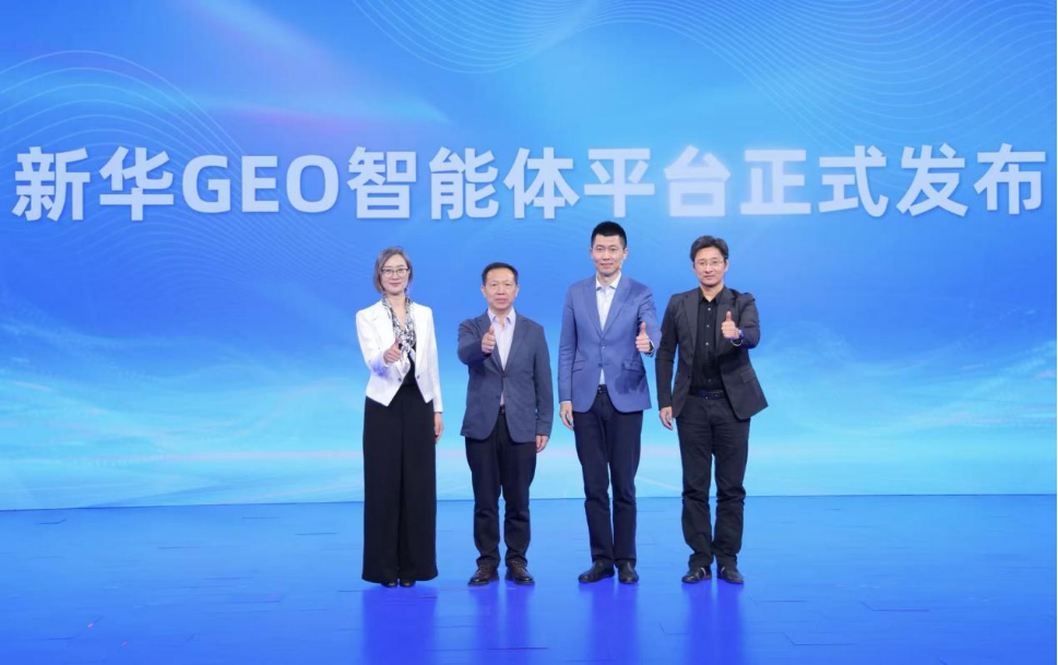 图为新华GEO智能体平台正式启动