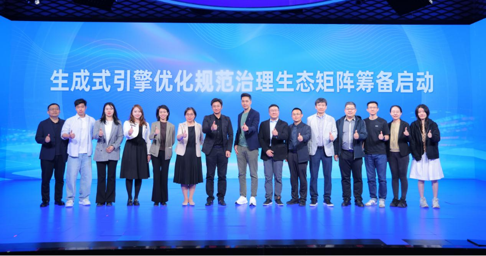 图为生成式引擎优化规范治理生态矩阵筹备启动