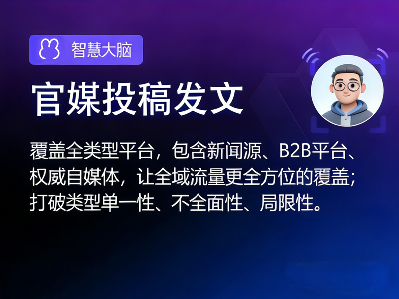 官媒投稿发文