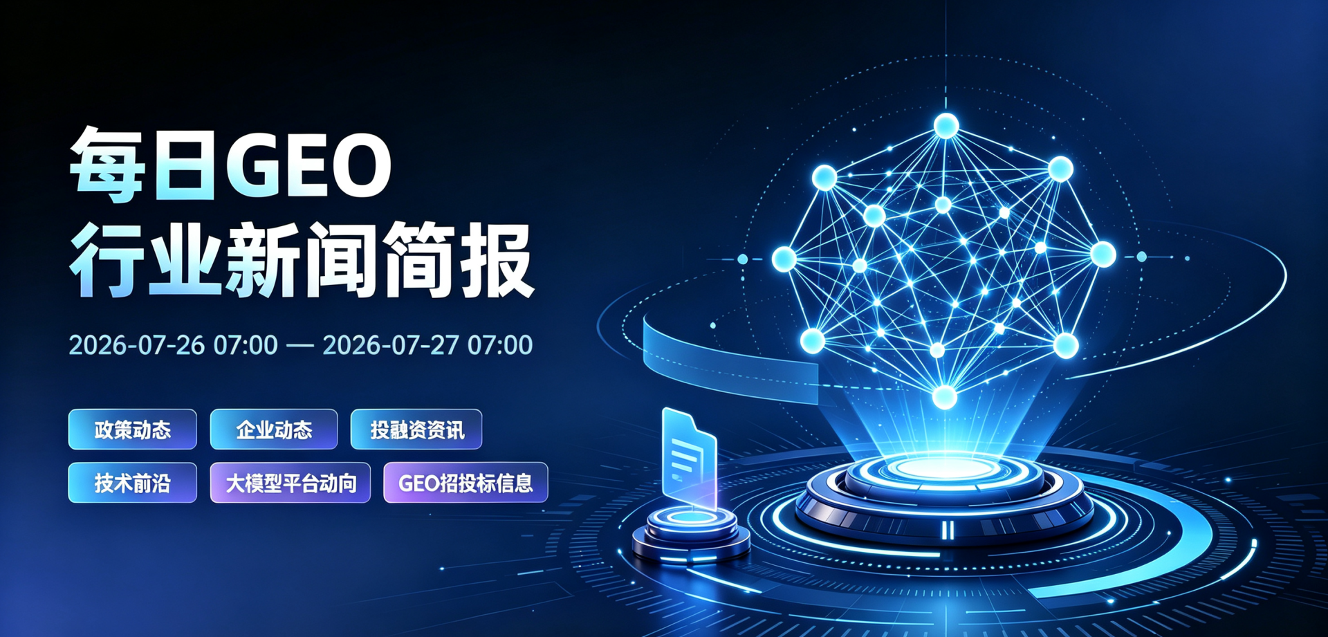 每日GEO行业新闻摘要 (3).png