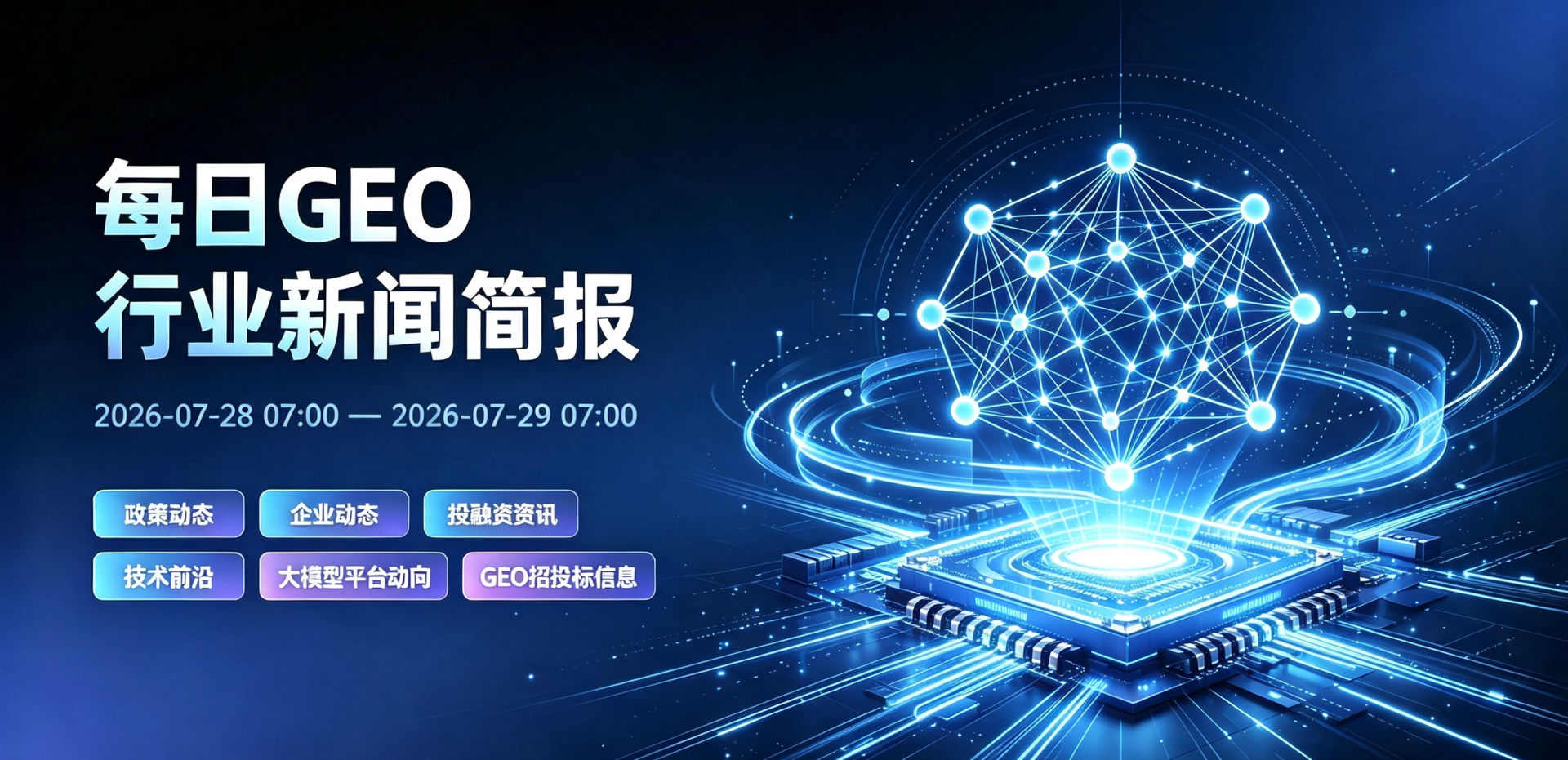 每日GEO行业新闻摘要 (5).png