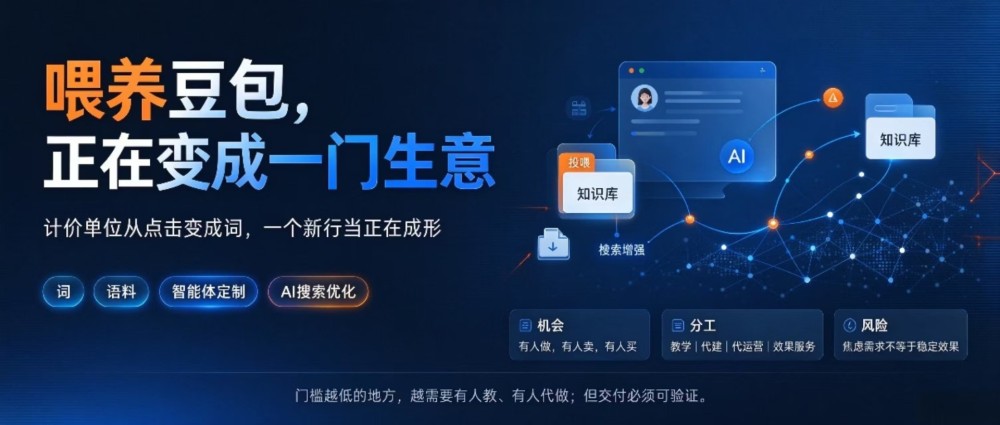 喂养豆包，正在变成一门生意